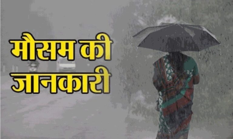 Mausam alert : यूपी के कई जिलों में इस तारीख से होगी जमकर बारिश, जानें लखनऊ का हाल